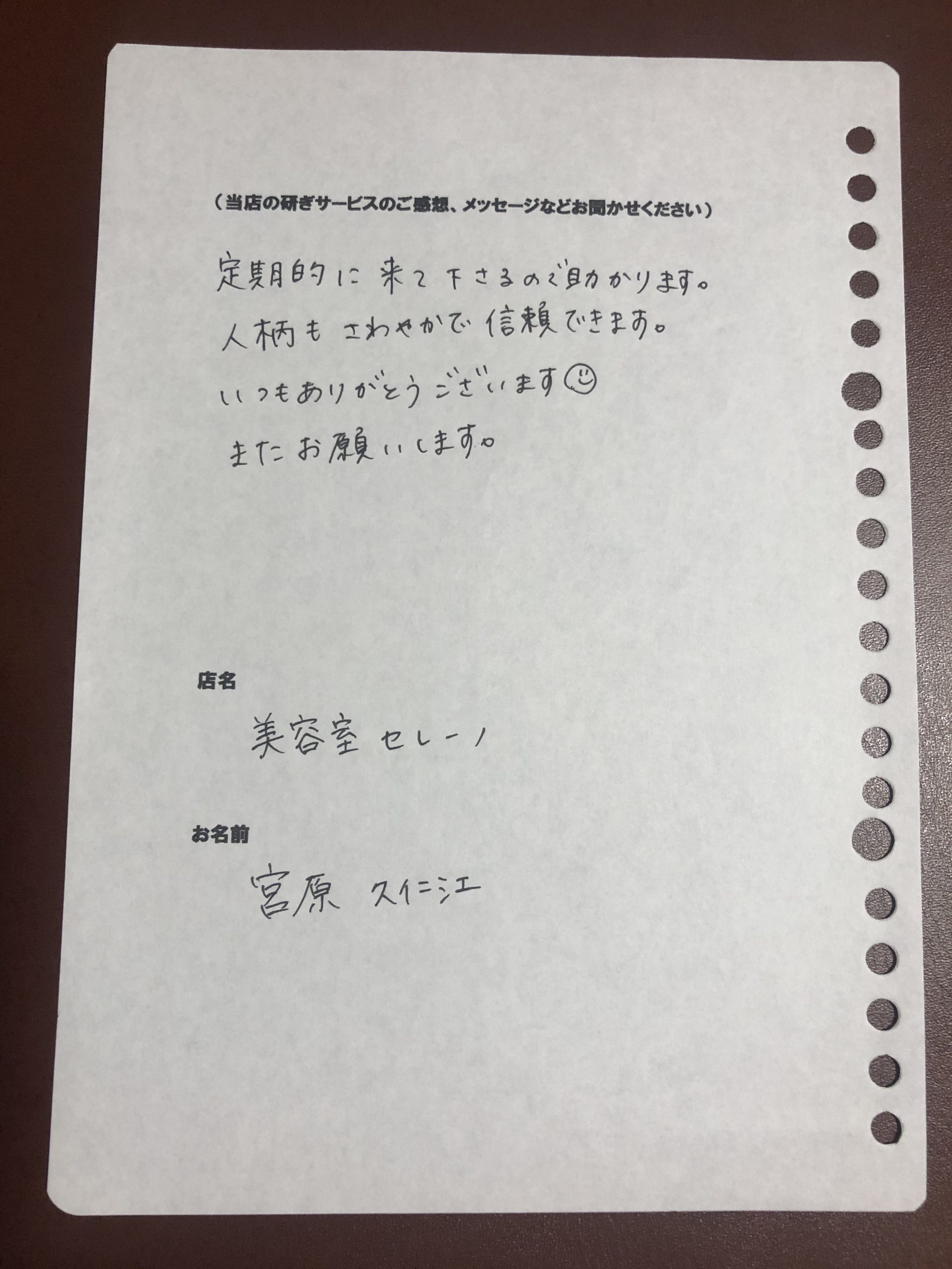 信頼できます 福岡県北九州市門司区 セレーノ 宮原様